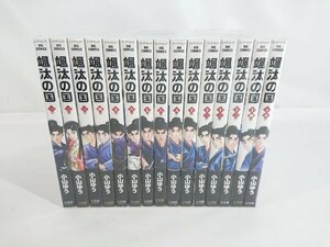 颯太の国 コミック 1-15巻セット 中古