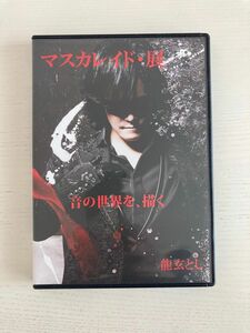 龍玄とし Toshl マスカレイド・展 CD&DVD