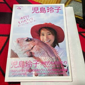 児島玲子沖釣りものがたり　海と、空と、太陽と、風と、魚と （ＳＵＮ－ＭＡＧＡＺＩＮＥ　ＭＯＯＫ） 児島　玲子