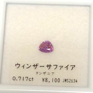 天然石ルース　ウィンザーサファイヤ(バイカラー) 0.717ct