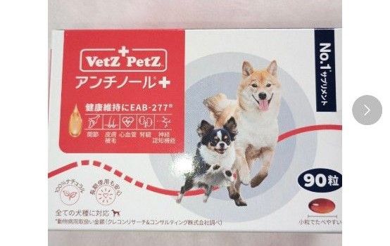 アンチノールプラス 90粒 犬用サプリメント｜PayPayフリマ