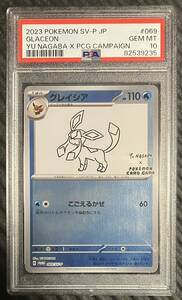 グレイシア　ポケモンカード ポケカ YU NAGABA プロモ 長場雄 PSA10