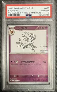 ニンフィア　ポケモンカード ポケカ YU NAGABA プロモ 長場雄 psa8