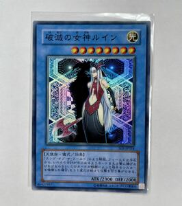 遊戯王 SOI-JP034 破滅の女神 ルイン スーパー レア *ハモン、ウリア、ラビエル 管理E549