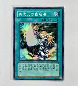 遊戯王 2005年 EE2-JP039 異次元の指名者 スーパー レア *EXPERT EDITION、エキスパートエディション 管理E587