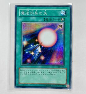 遊戯王 初期 2002年 GB7-004 魔法効果の矢 シークレット レア 管理E625