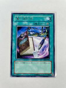 遊戯王 2005年 EE2-JP202 魔力倹約術 レア *EXPERT EDITION、エキスパートエディション 管理E595