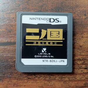 任天堂DS　二ノ国 漆黒の魔導士　ゲームソフト　懐かしの名作