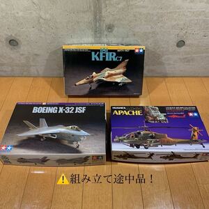 1円〜 戦闘機 ⑥ 組み立て中！イタレリ OEM タミヤ 1/72スケール3点セットまとめ アパッチ クフィール ボーイングX-32 田宮模型出品中