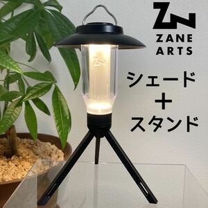 2点セット　シェード　三脚　スタンド　ゼインアーツ　ジグ　ランタンスタンド　ZANE ARTS 時暮　LEDランタン