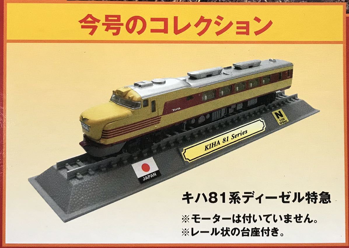 春夏新作 デルプラド 世界の鉄道コレクション 鉄道模型