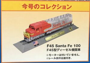 ED デルプラド 世界の鉄道 コレクション Nゲージ 模型【未使用・未開封品】　F45 ディーゼル機関車