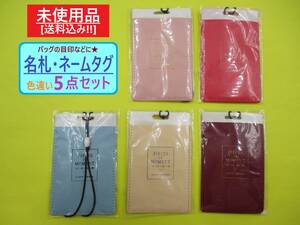 未使用 名札 ネーム タグ 色違い 5点セット B 長期保存 荷 札 ビニール ゴム紐 旅行 荷物 カバン バッグ スーツケース 目印 英字 海外製