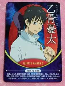 乙骨憂太 呪術廻戦 吉野家 プレミアムカード カード じゅじゅめし 非売品 特典 未使用 乙骨 憂太 劇場版 呪術廻戦0 限定 