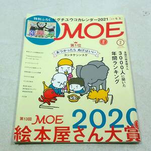 MOE　モエ　2021年2月　ヨシタケシンスケ