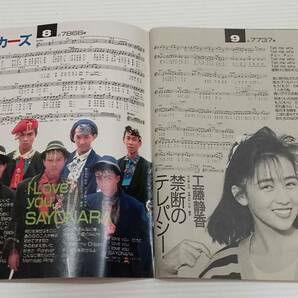YOUNGSONG ヤングソング 1988年2月 明星付録の画像7