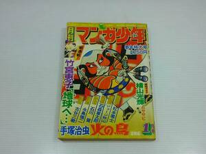 月刊マンガ少年　1977年1月