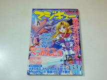 エンターブレイン マジキュー Vol.27 2006年 7月号 付録なし キスミス らぶドル アクエリアンエイジ・メモリーズ_画像1