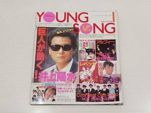 YOUNGSONG　ヤングソング　1988年1月