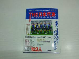 学研 SPORTS MOOK STRIKER ストライカー 特別編集 サッカー 1995 THE 日本代表 JAPAN NATIONAL TEAM 1995年 7月1日発行