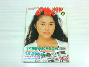 CM NOW　シーエムナウ　1994年5-6月号　vol.48