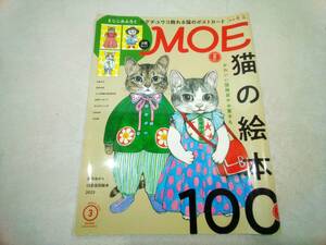 MOE　モエ　2022年3月