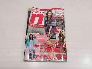 nadesico（ナデシコ）2008年 10月号 表紙モデル・ベッキー 街のナデシコ174人がこの秋着たいアイテム大発表! インフォレスト発行