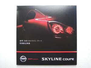 【DVDカタログのみ】 スカイライン クーペ CV36型 プロモーションビデオ 2006年 8分程度 日産特注 非売品 動作確認済