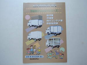 【カタログのみ】 サンバー トラック 特装車デリバリーシリーズ 6代目 自社生産最終型 2000年 スバル カタログ ★美品