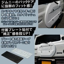 新型 ジムニー JB64 ジムニーシエラ JB74 リアスペアタイヤレスカバー（リアゲートカバー）（ブラック） ロゴプレート貼付タイプ_画像2