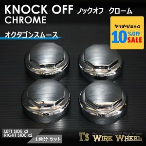 ワイヤーホイール T's WIRE オクタゴンスムース ノックオフ（クローム） 1台分（Ｌ2個、Ｒ2個）（ローライダー USDM インパラ キャデ）