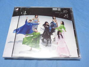櫻坂46　 桜月　　CD　通常盤 未開封