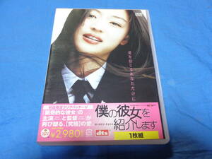 僕の彼女を紹介します　　DVD 　国内正規品/チョン・ジヒョン　チャン・ヒョク