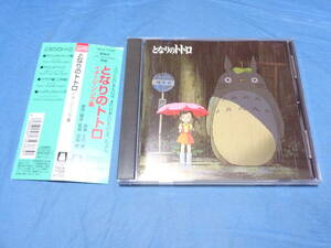  Tonari no Totoro image *song compilation CD/ Tonari no Totoro * manner. ... road * Inoue ...* Studio Ghibli TKCA-71025 with belt 