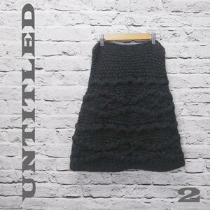 アンタイトル UNTITLED ニットスカート ２ サイズ（M）