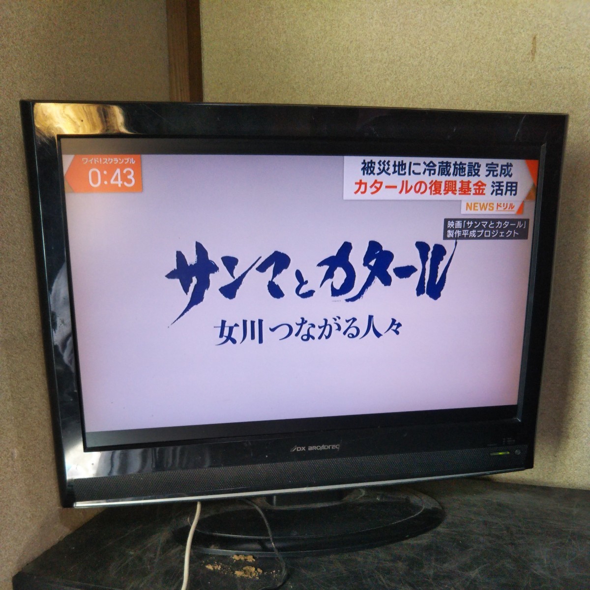 2023年最新】Yahoo!オークション -dxアンテナ液晶テレビの中古品・新品
