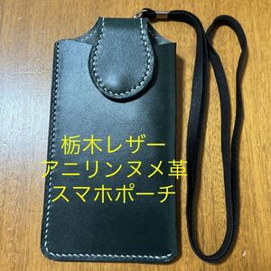 栃木レザー　スマホポーチ　レザースマホケース　レザーケース　肩かけスマホケース　青緑色　鉄色　iPhone14 　ショルダースマホ　牛革