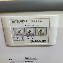 ★☆*j011 MITSUBISHI ミツビシ 分煙機 BS-EZ09A 100V スモークダッシュ コンパクトタイプ 業務用 煙草 喫煙所 動作確認済み♪☆★_画像2