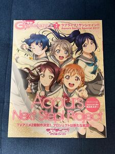 電撃G's magazine 号外 ラブライブ!サンシャイン!! Aqours Spring SPECIAL 2017