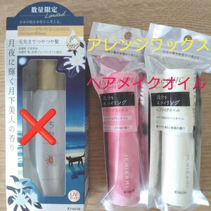 いち髪　モイストヘアオイル&いち髪　アレンジワックス&ヘアメイクオイル