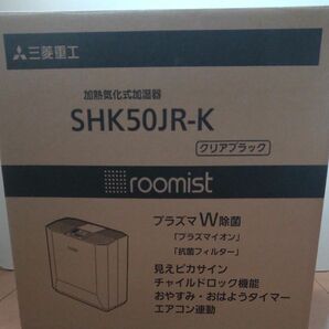 加熱気化式加湿器 SHK50JR-K （クリアブラック）