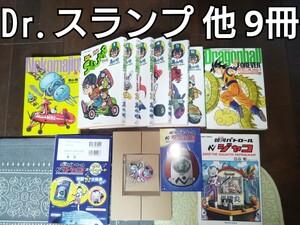 鳥山明 Dr.スランプ アラレちゃん ドラゴンボール 銀河パトロールジャコ ネコマジン 特装版 スーパーエリートver. 公式ガイド ジャコ