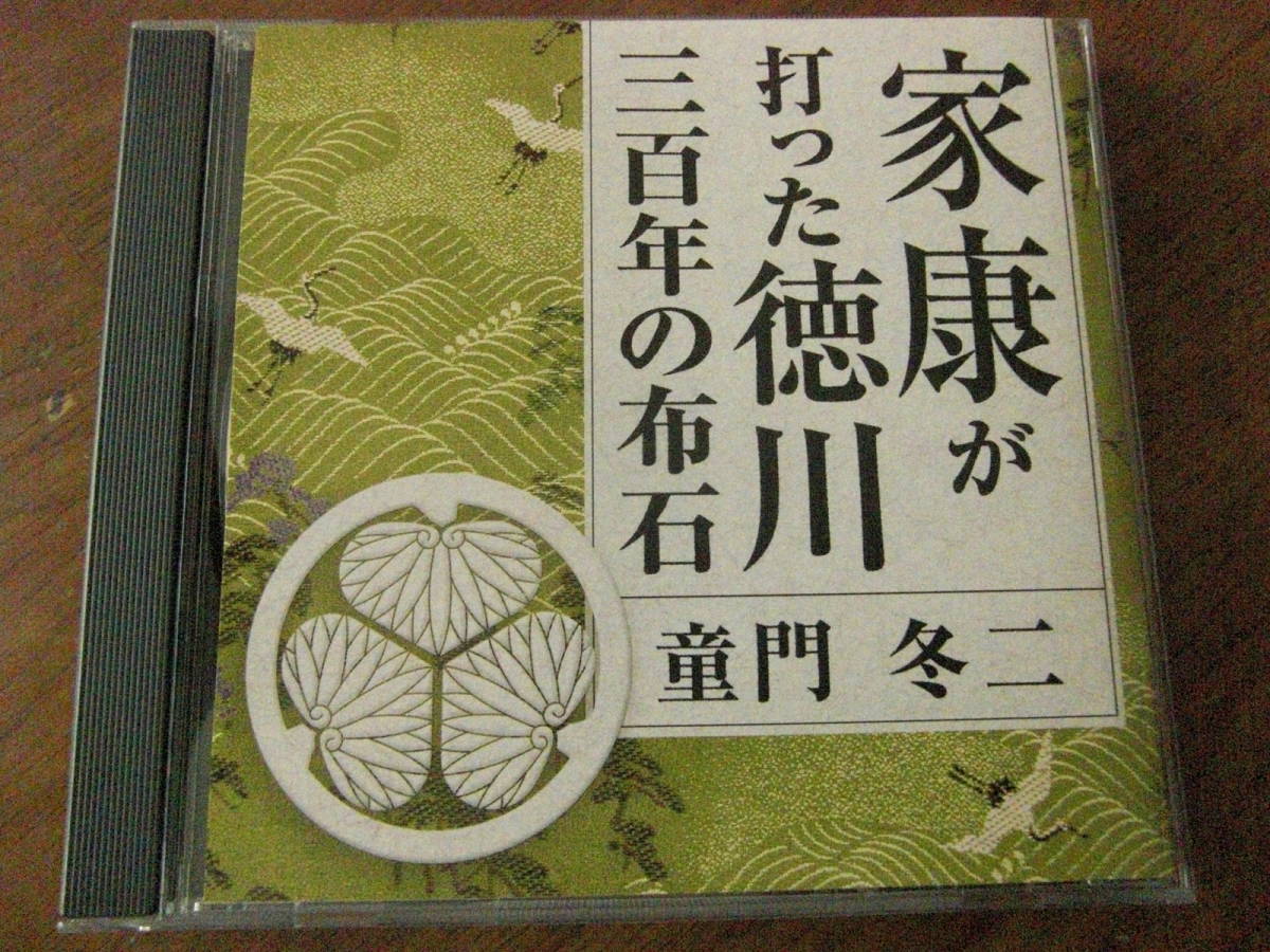 2023年最新】Yahoo!オークション -童門冬二(音楽)の中古品・新品・未