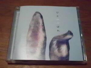 秦基博/ひとみみぼれ　初回生産限定盤 CD+DVD