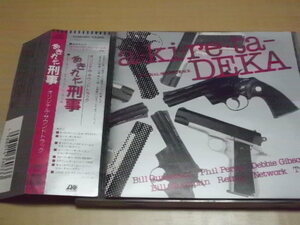 あきれた刑事 帯付き　オリジナルサウンドトラック　時任三郎　永島敏行