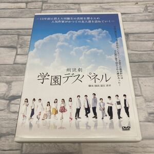 1377番 DVD 朗読劇 学園デスパネル 秋沢健太朗 今出舞 尾崎由香 DVD