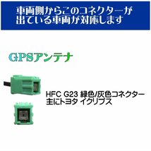 BUST BEAT GPS アンテナ 変換 ケーブル トヨタ イクリプス カーナビ 対応 sumitomo HFC G23 GT5_画像6