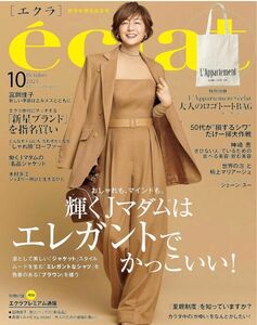 eclat（エクラ）10月号 創刊16周年記念号 特別付録L’Appartement×eclat 大人のロゴトートBAG