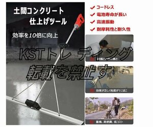 新入荷！電動スクリード 土間 コンクリート 仕上げツール 高周波振動 レベリングスクリード ステンレス鋼 大容量リチウム電池2個 1.5M