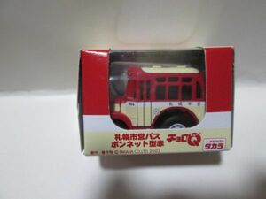 札幌市営バス　ボンネット型　赤　送料200円
